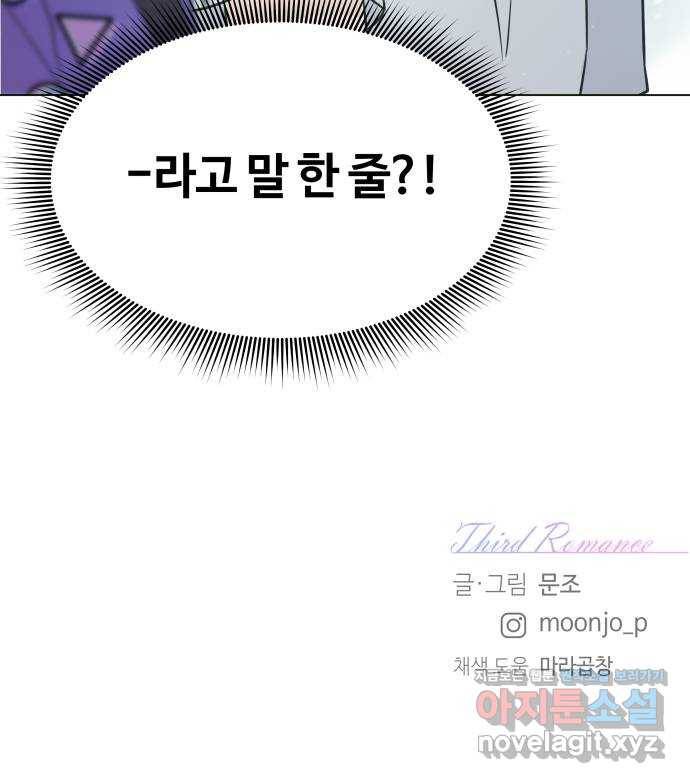 세번째 로망스 14화. 당연한 세상 (1) 70