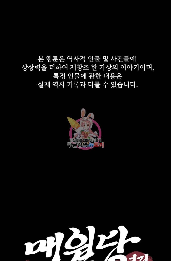 매월당 열전 18화 1