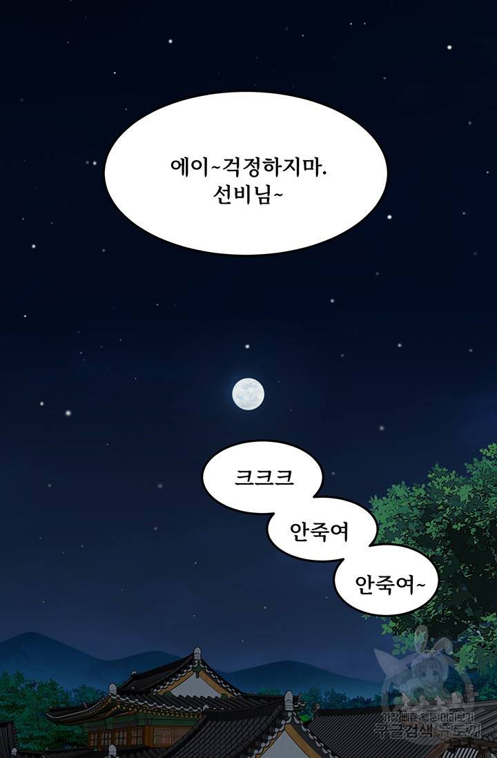 매월당 열전 18화 3