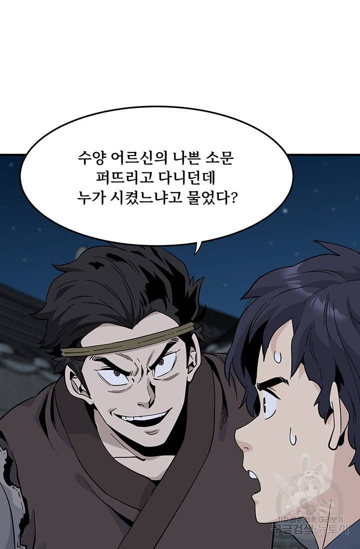 매월당 열전 18화 14