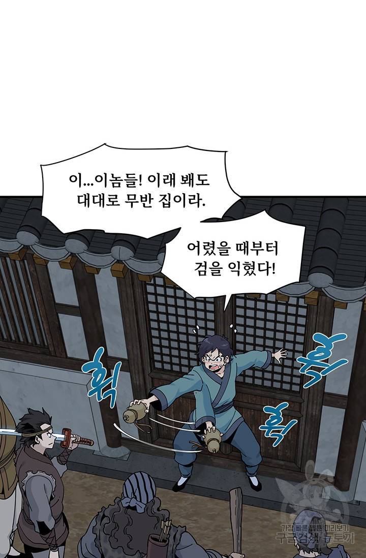 매월당 열전 18화 17