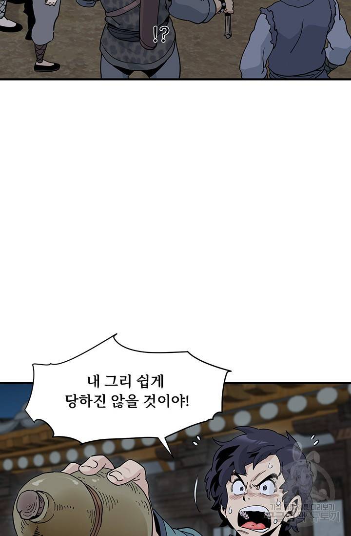 매월당 열전 18화 18