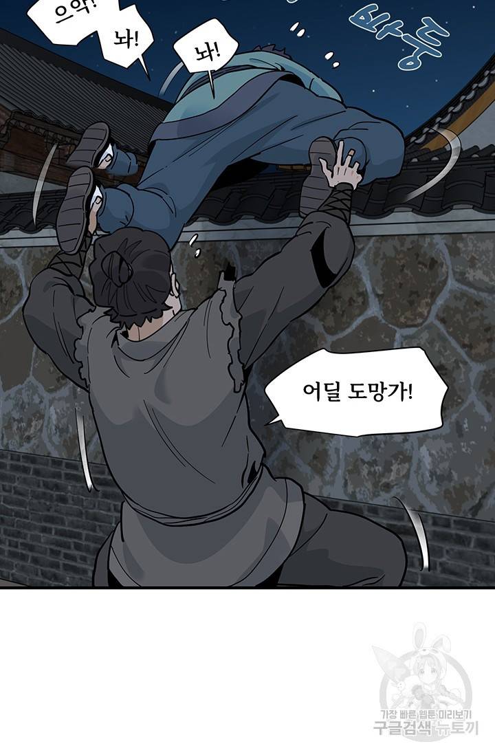매월당 열전 18화 34