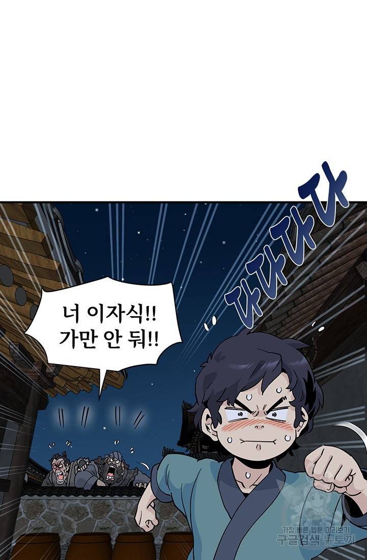 매월당 열전 18화 45