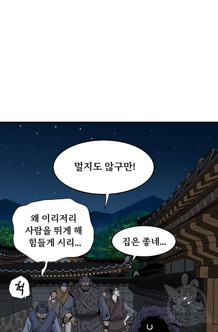 매월당 열전 18화 55