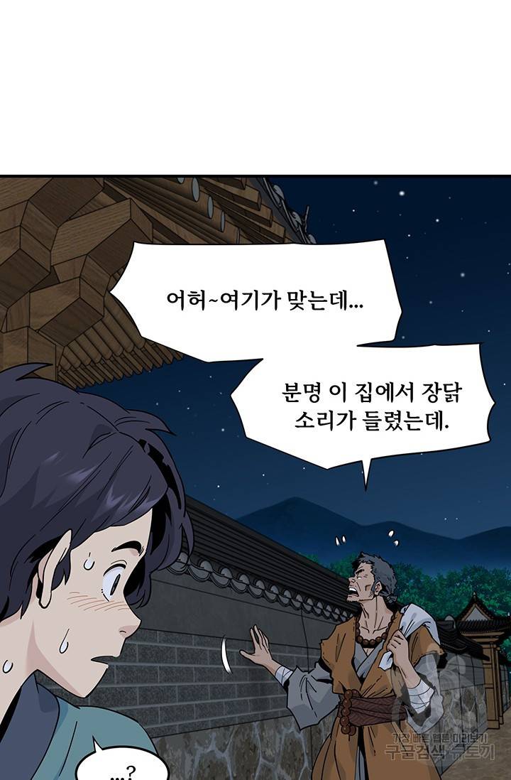 매월당 열전 18화 62