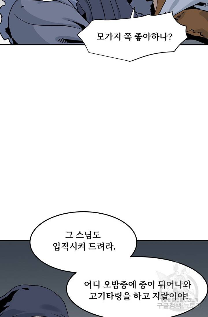매월당 열전 18화 69