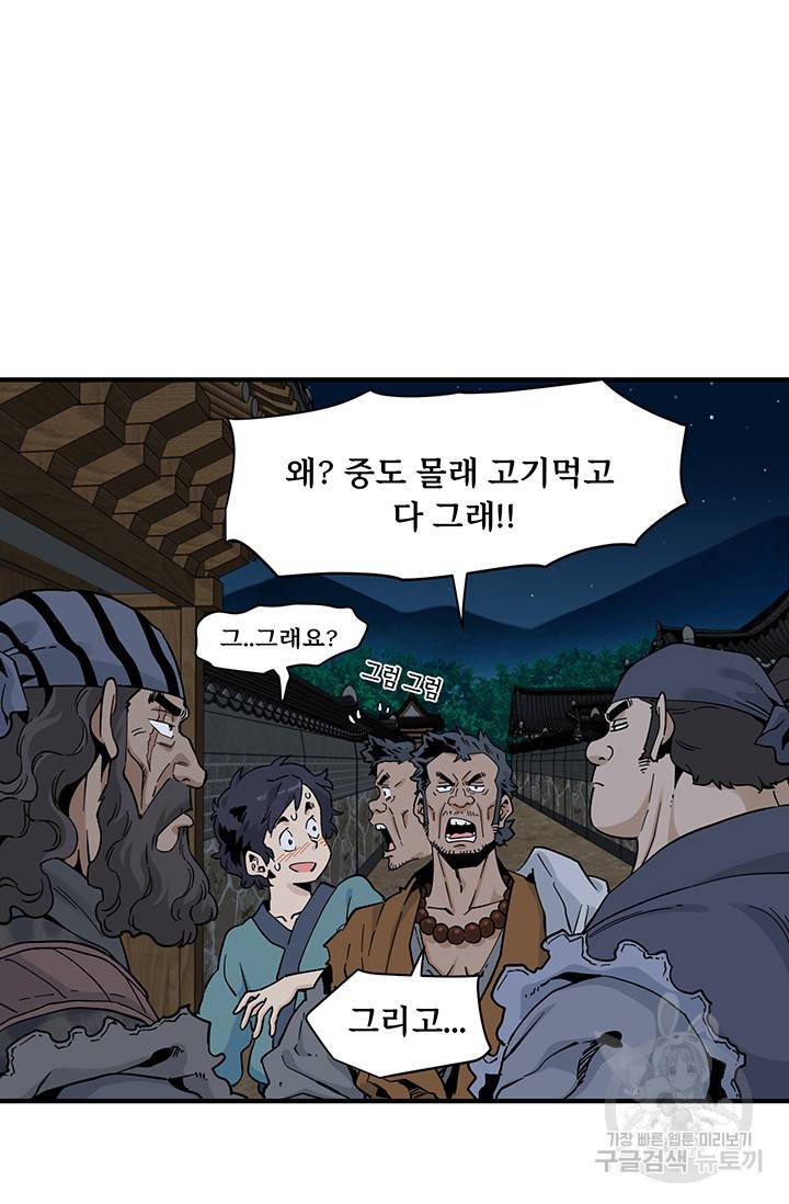 매월당 열전 18화 71
