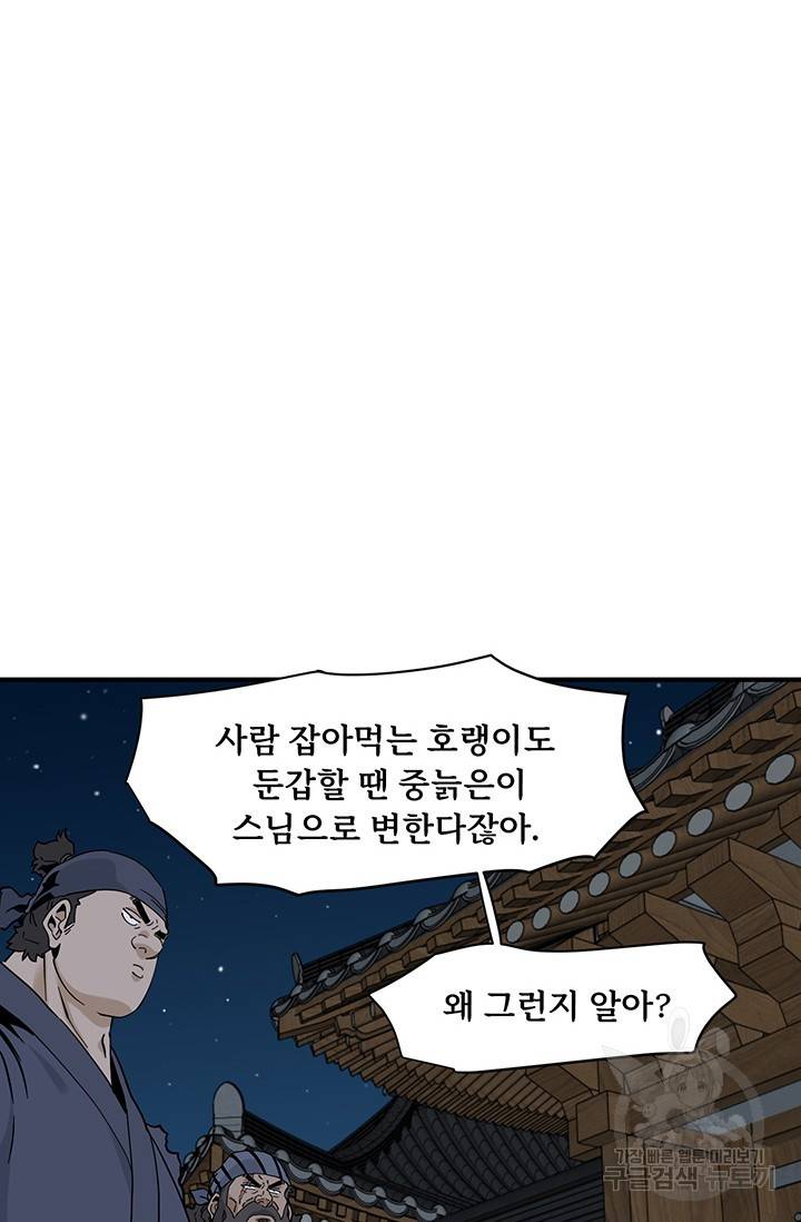 매월당 열전 18화 73