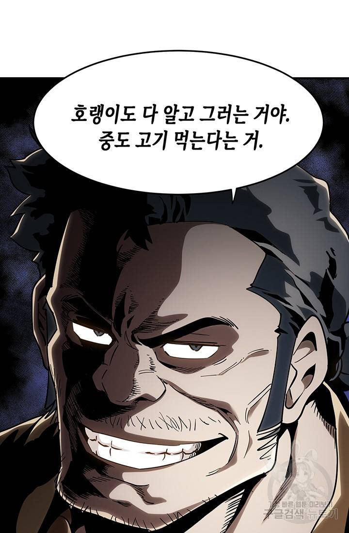 매월당 열전 18화 75