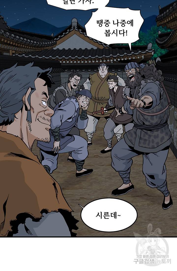 매월당 열전 18화 93