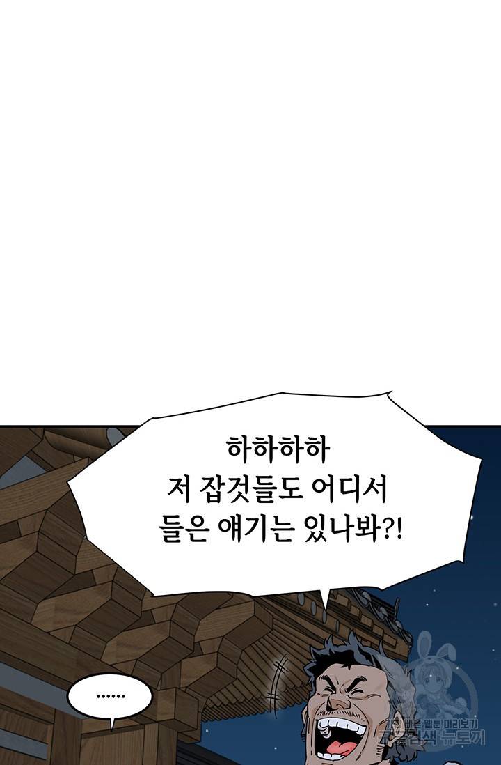 매월당 열전 18화 94