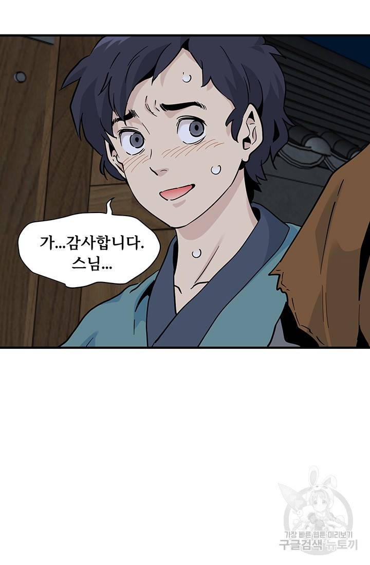 매월당 열전 18화 96
