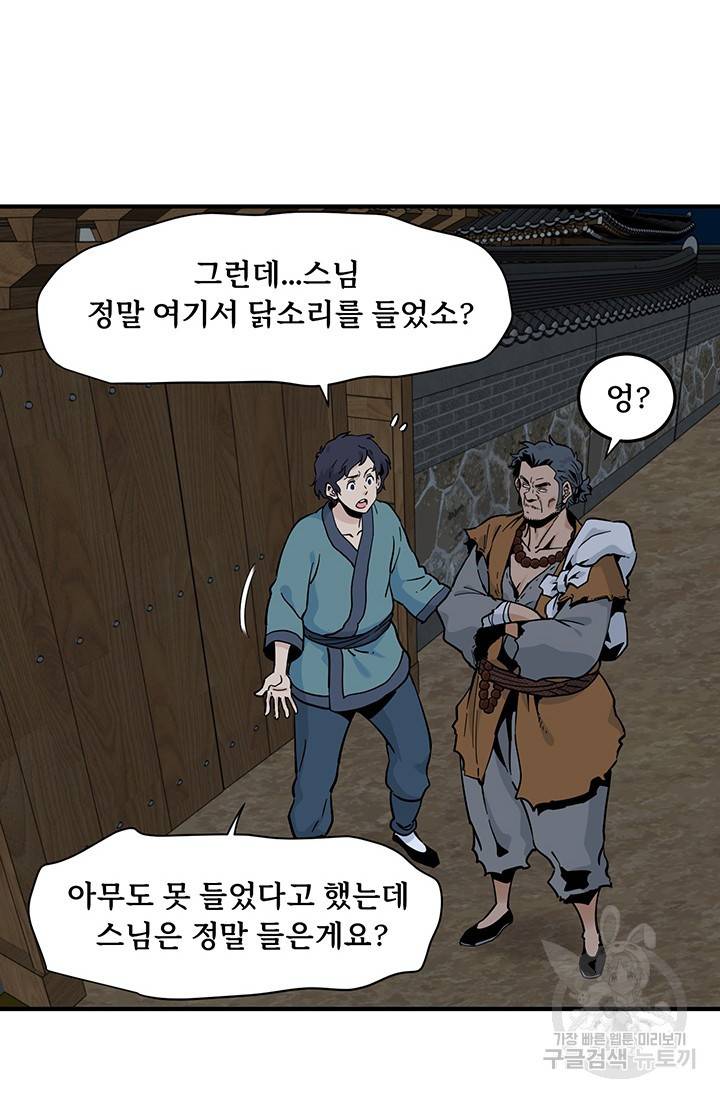 매월당 열전 18화 97