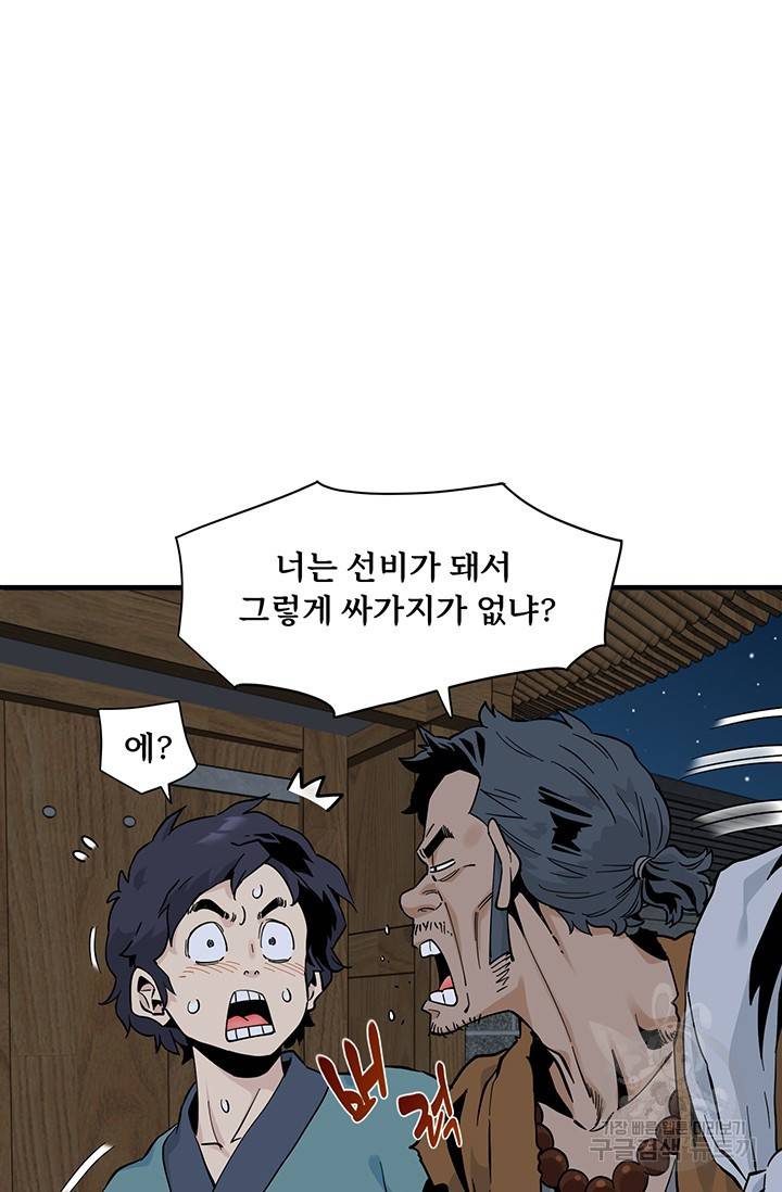 매월당 열전 18화 99