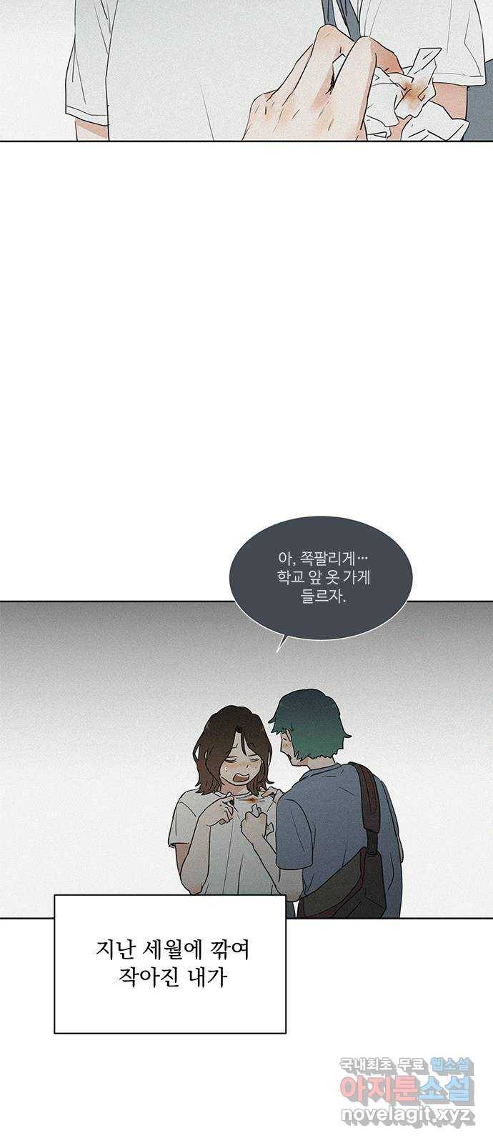 우산 없는 애 16화 25