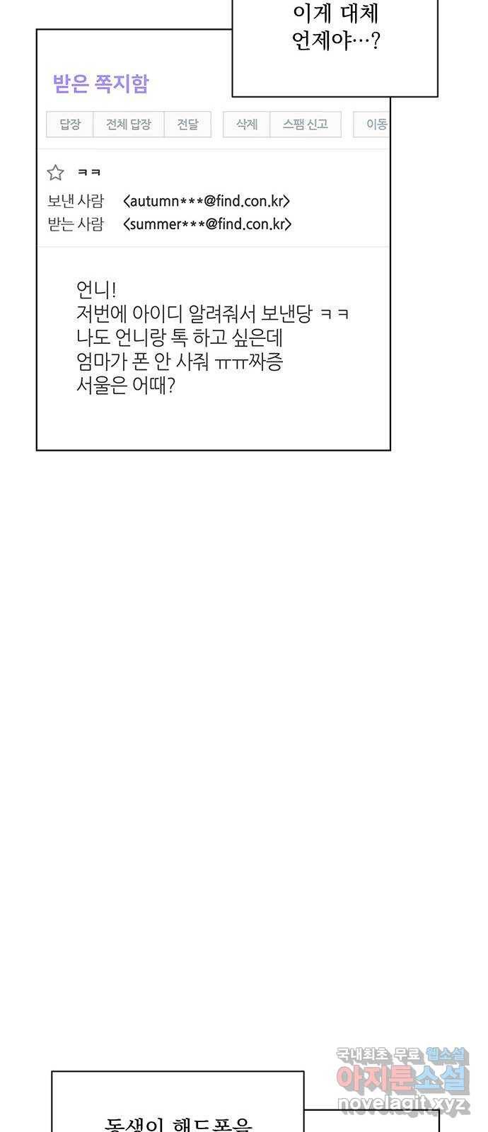 우산 없는 애 16화 35