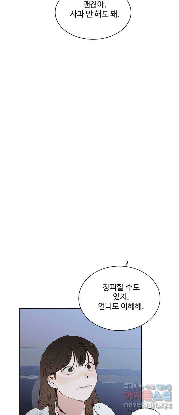 우산 없는 애 16화 46