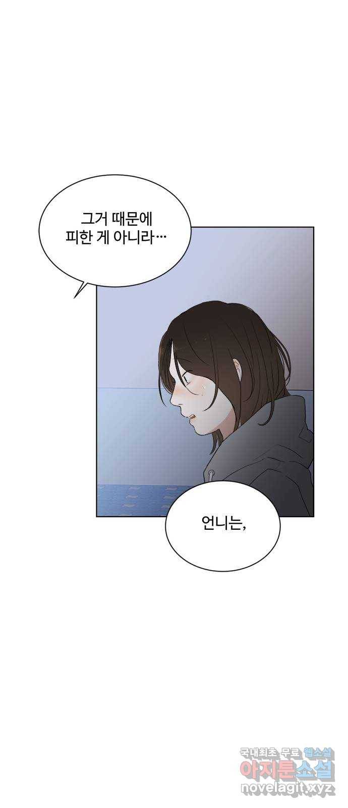 우산 없는 애 16화 48