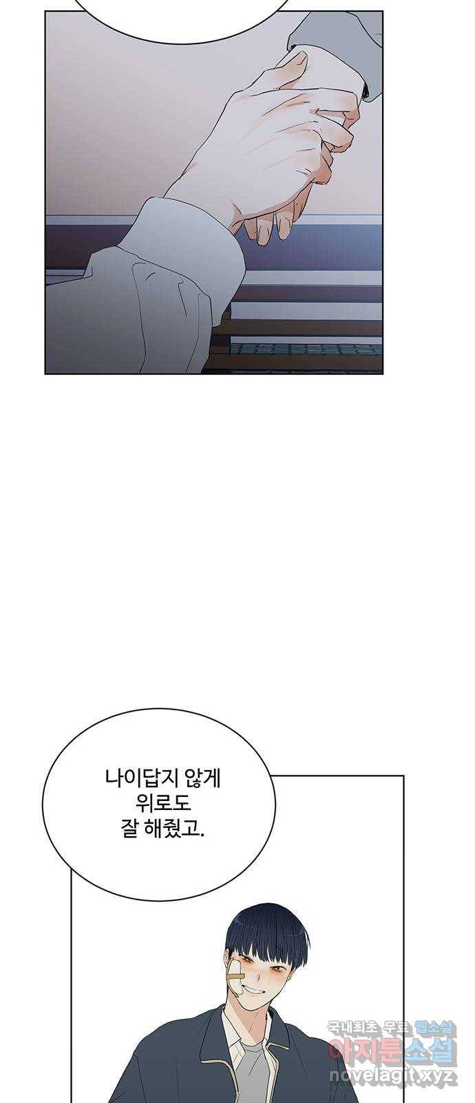 우산 없는 애 16화 51