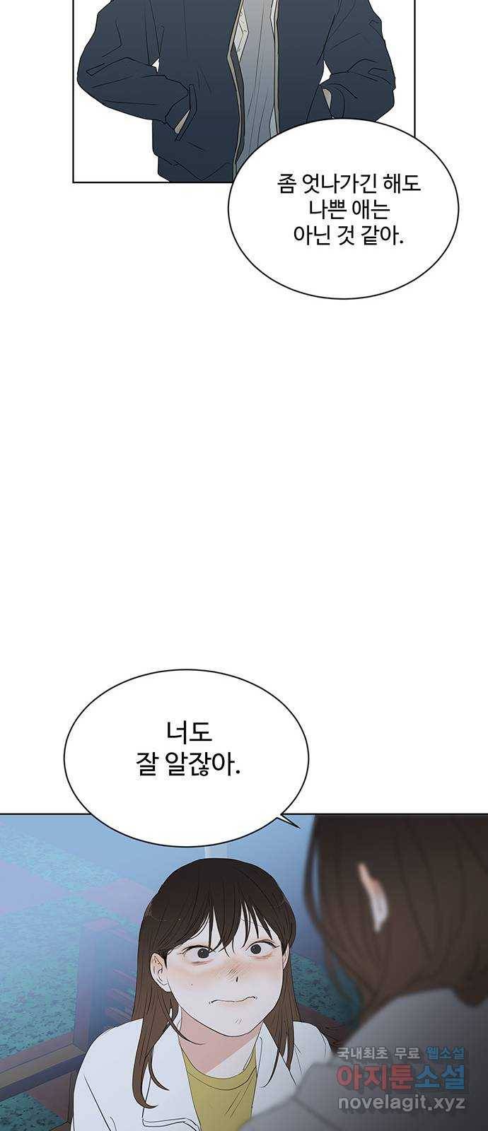 우산 없는 애 16화 52