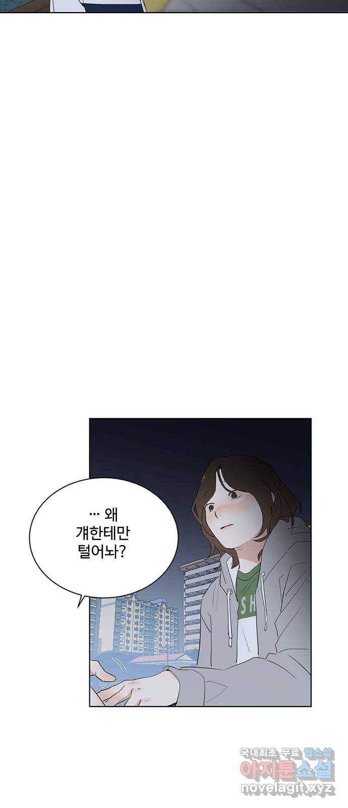 우산 없는 애 16화 53