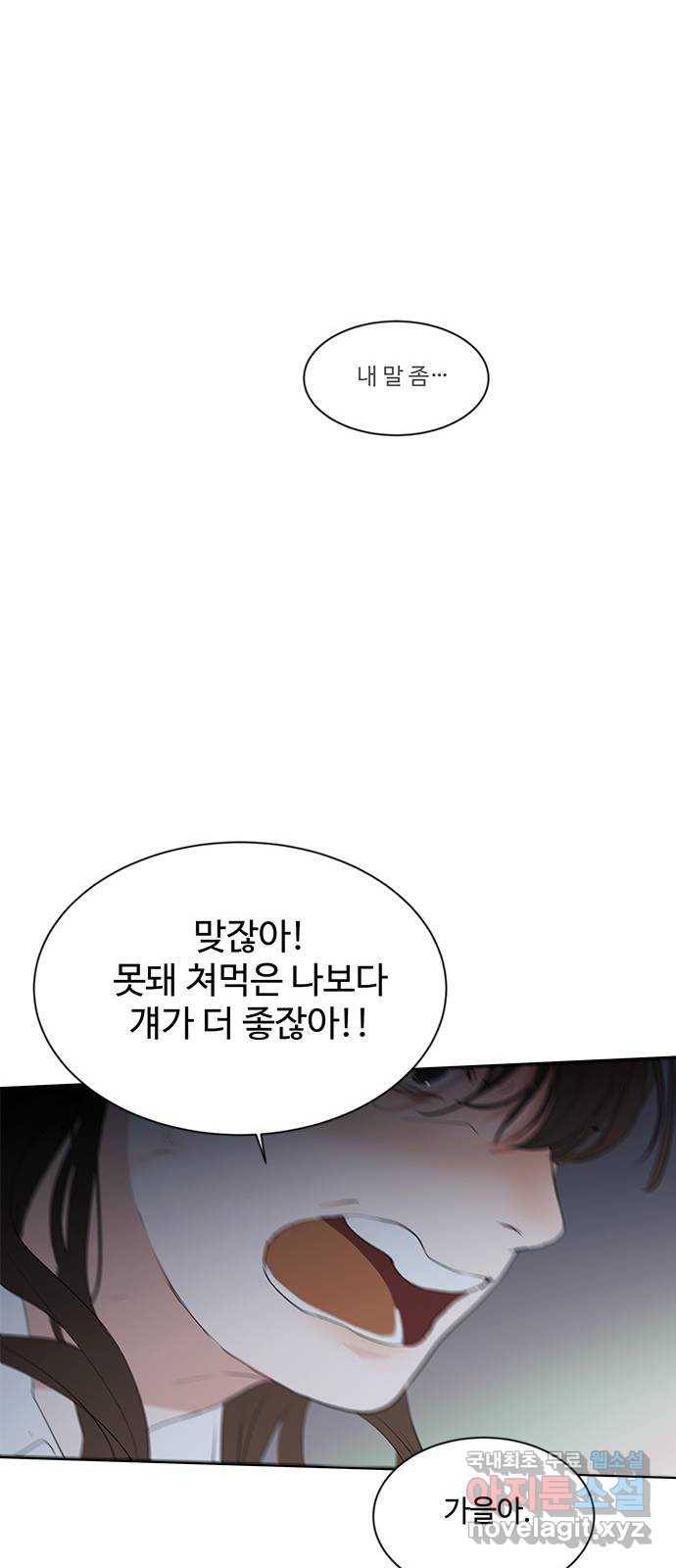 우산 없는 애 16화 55