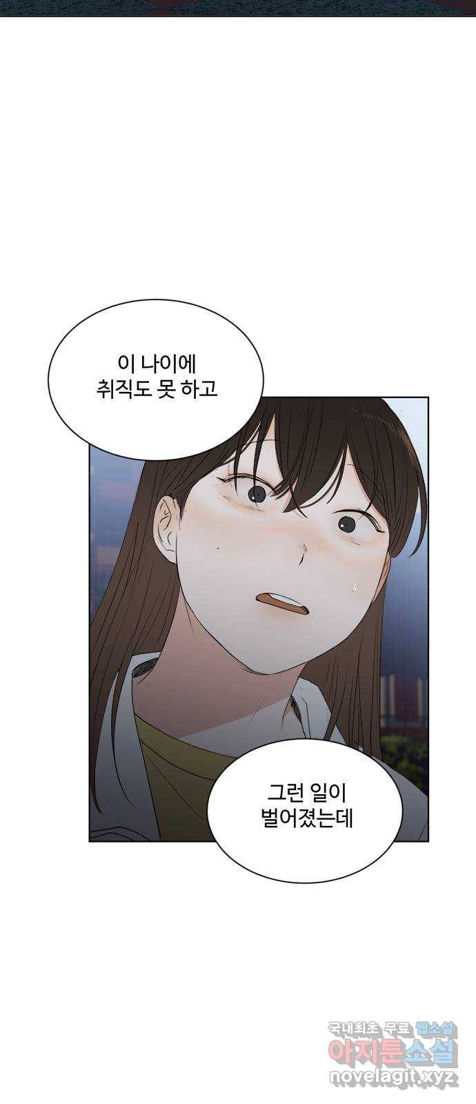 우산 없는 애 16화 57