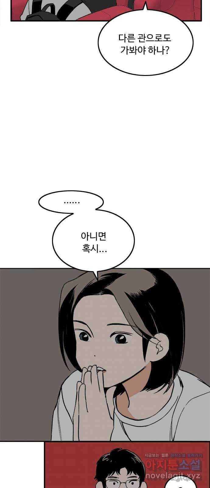 하루의 하루 43화 수호의 답장 2