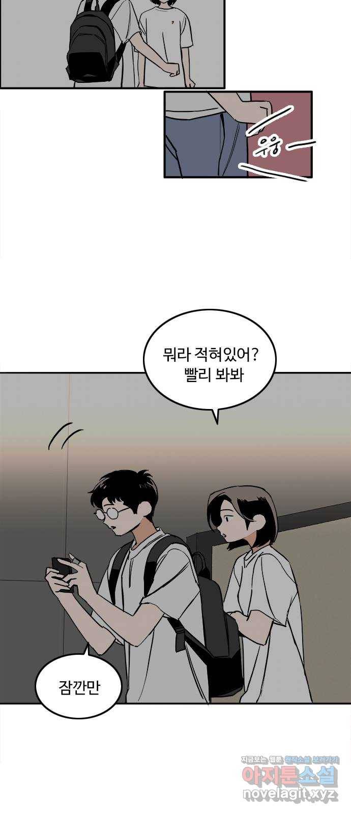 하루의 하루 43화 수호의 답장 5