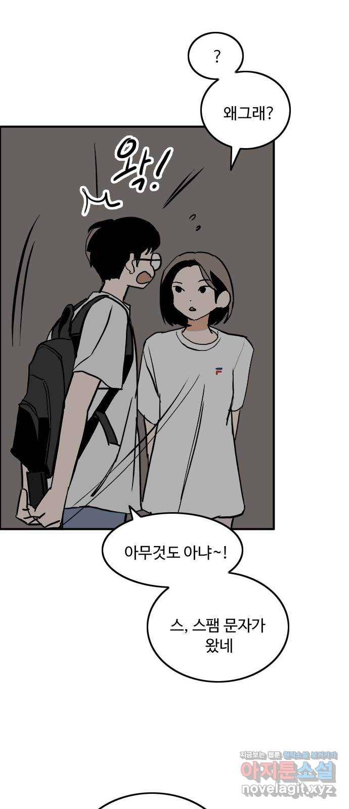하루의 하루 43화 수호의 답장 7