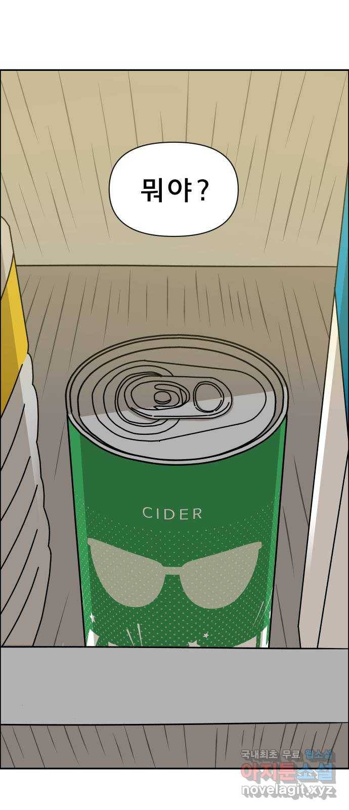 사이다걸 002 : 캥거루(완) 8