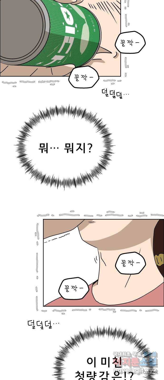 사이다걸 002 : 캥거루(완) 21