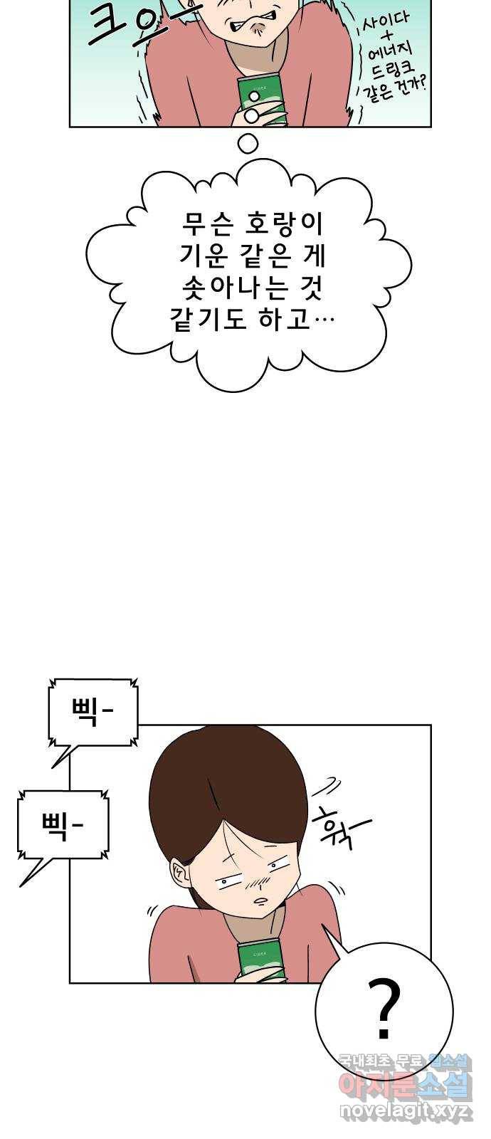 사이다걸 002 : 캥거루(완) 25