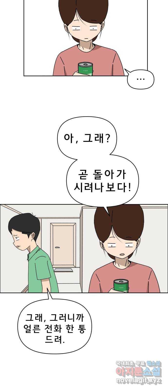 사이다걸 002 : 캥거루(완) 32