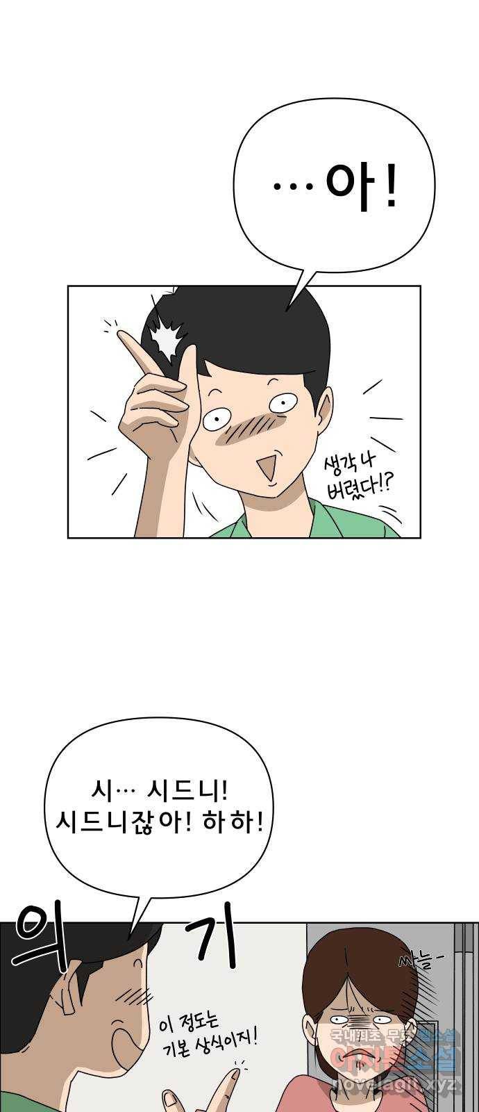사이다걸 002 : 캥거루(완) 53
