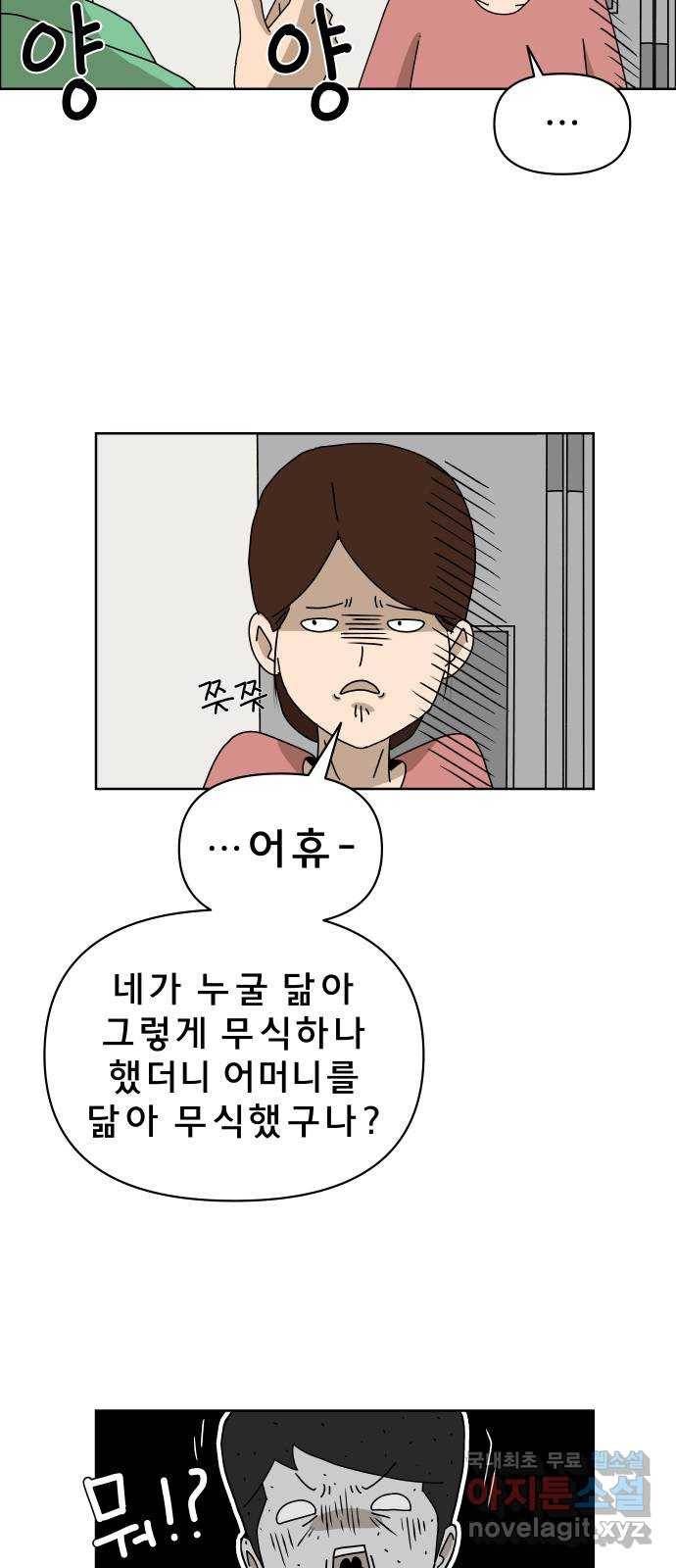 사이다걸 002 : 캥거루(완) 54