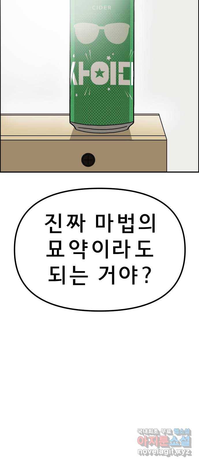 사이다걸 002 : 캥거루(완) 80