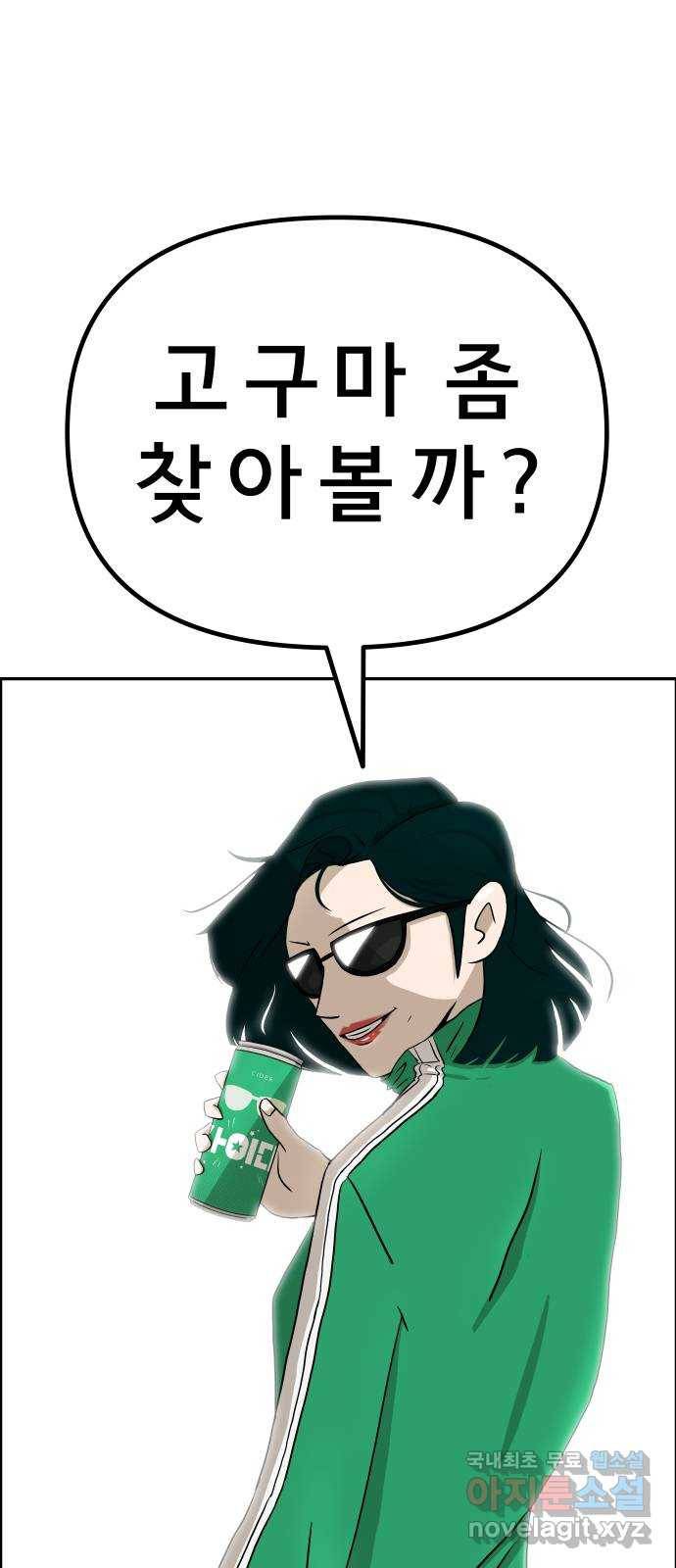 사이다걸 002 : 캥거루(완) 96