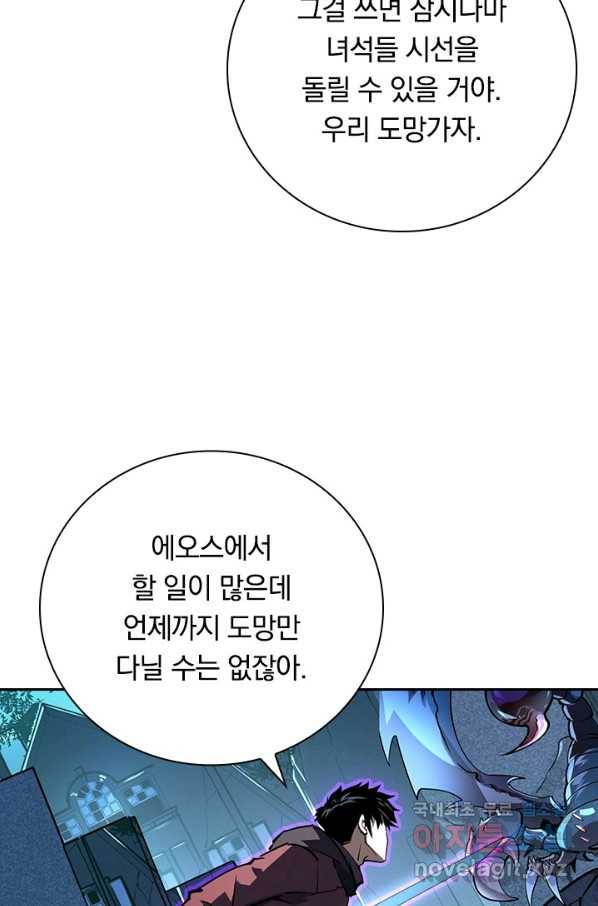 전설 헌터로 키워지는 중입니다 105화 6