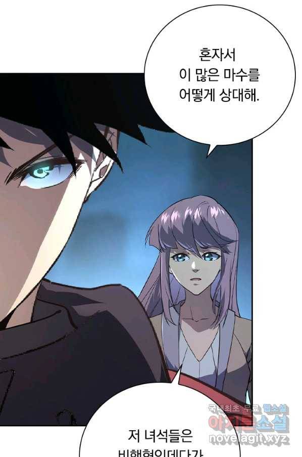 전설 헌터로 키워지는 중입니다 105화 8