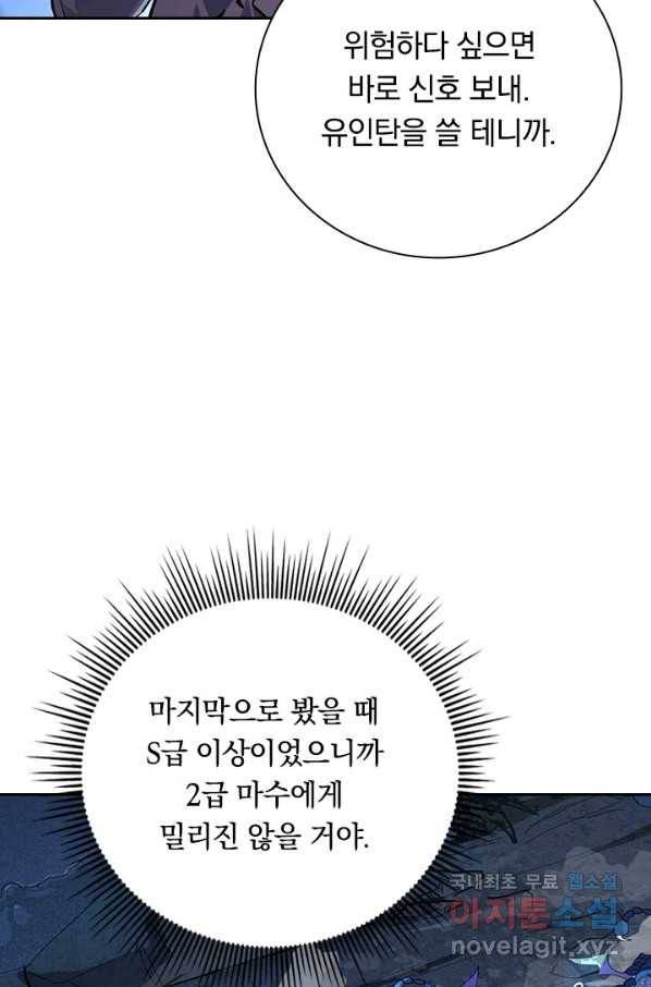전설 헌터로 키워지는 중입니다 105화 12