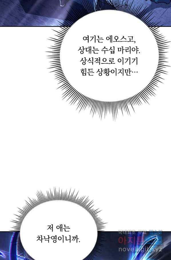 전설 헌터로 키워지는 중입니다 105화 14