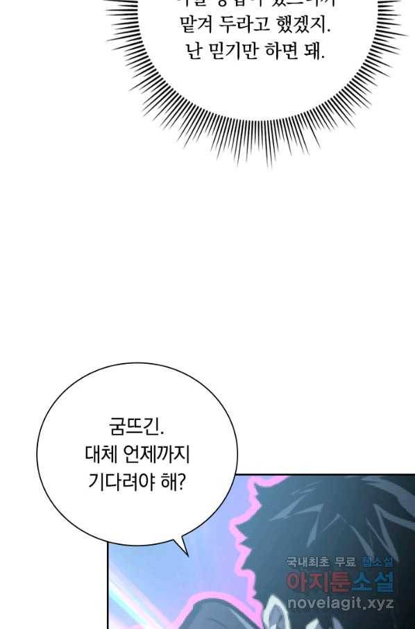 전설 헌터로 키워지는 중입니다 105화 16