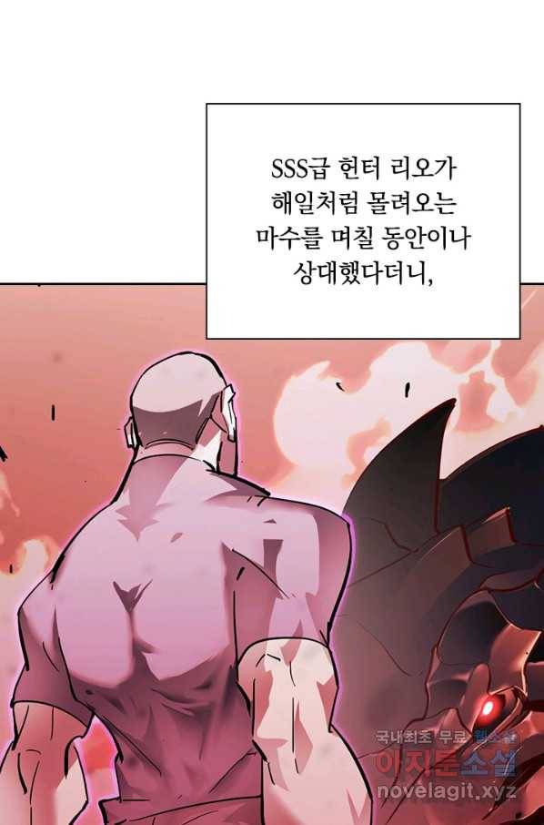 전설 헌터로 키워지는 중입니다 105화 32