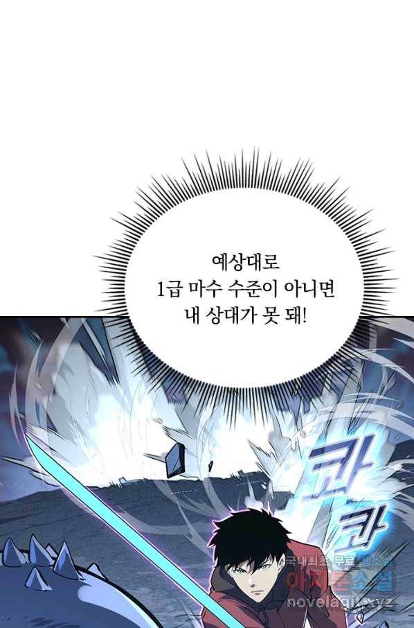 전설 헌터로 키워지는 중입니다 105화 34