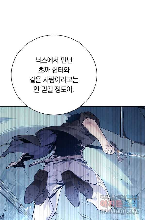 전설 헌터로 키워지는 중입니다 105화 37