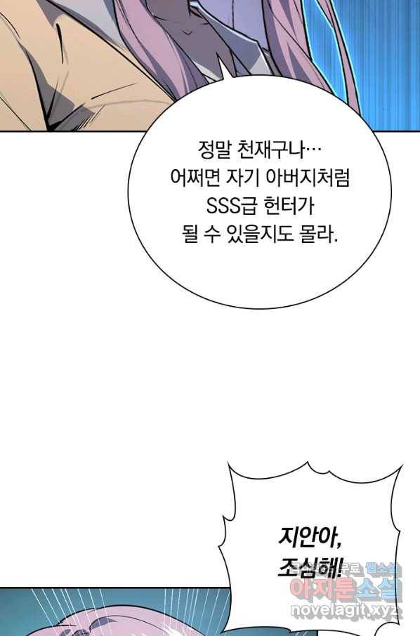 전설 헌터로 키워지는 중입니다 105화 39