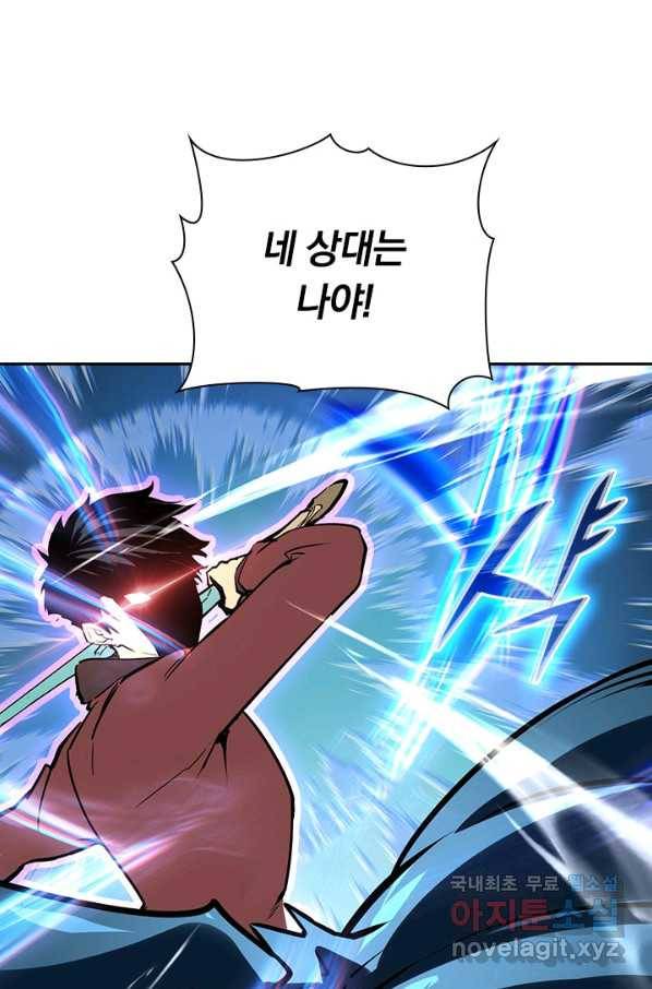 전설 헌터로 키워지는 중입니다 105화 42