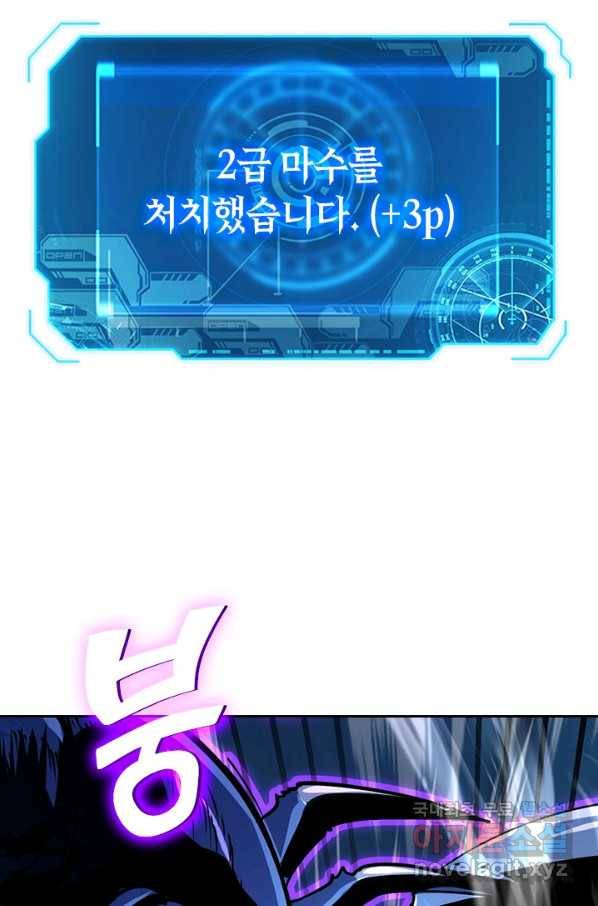 전설 헌터로 키워지는 중입니다 105화 45